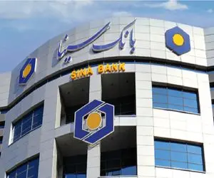 معرفی وام مهرگان بانک سینا/ شرایط دریافت وام قرض الحسنه 300 میلیون تومانی چیست؟