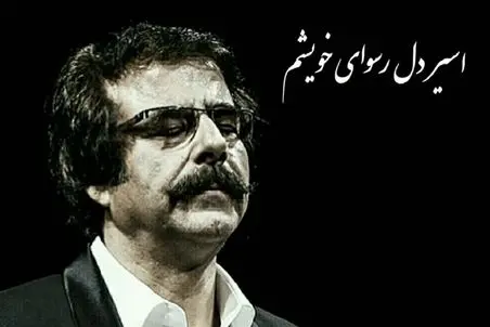 آواز مشهورا؛ این اهنگ استاد افتخاری دهه هفتادیارو میبره تو سال های ابتدایی