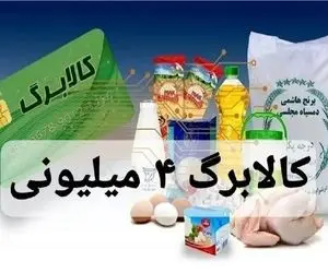 مانده اعتبار کالابرگ را چگونه استعلام بگیریم؟