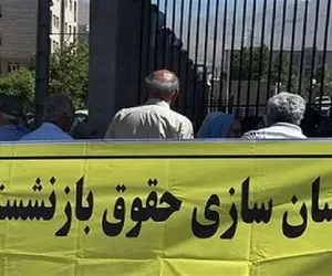 آخرین خبر ها از همسان سازی حقوق بازنشستگان تامین اجتماعی امروز ۱۴ اسفند