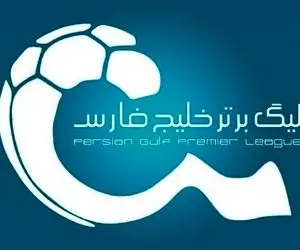 جدول لیگ برتر هفته نوزدهم و بعد از برد استقلال مقابل نفت مسجد سلیمان