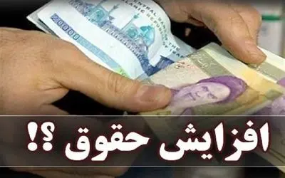 آغاز پرداخت پاداش بازنشستگان؛ افزایش حقوق بازنشستگان از کی اعمال می‌ شود؟