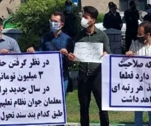 3 خواسته مهم معلمان معترض در تجمعات چه بود؟