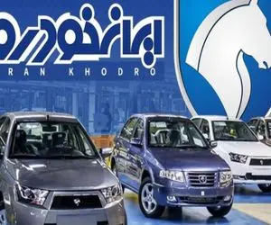 قیمت خودرو‌های ایران خودرو امروز یکشنبه ۲۰ اردیبهشت ۱۴۰۵ + جدول