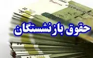 پرداخت حقوق بازنشستگان تامین اجتماعی با افزایش 1میلیون و 600 هزار تومانی از امشب