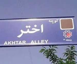 رفع حصر میرحسین موسوی شایعه یا واقعیت؟