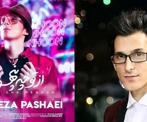 انتشار آهنگ جدید مرتضی پاشایی 7 سال بعد از درگذشت!