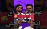 سکانس خندان؛ نیما شعبان نژاد به خانم بازیگر تیکه میندازه قد تریلی غش میری از دستش