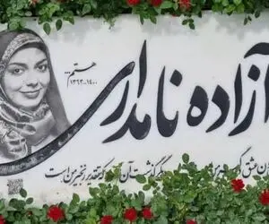علت نهایی مرگ آزاده نامداری اعلام شد!