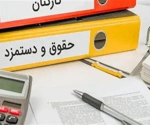 بالاخره تکلیف حقوق کارمندان در سال 1403 مشخص شد