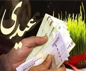 مبلغ دقیق عیدی بازنشستگان و زمان پرداخت مشخص شد + جزئیات