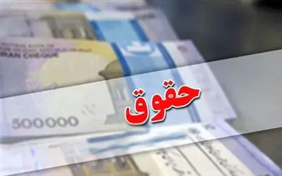 همسان سازی حقوق این گروه از بازنشستگان به 1405 موکول شد