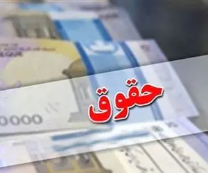 همسان سازی حقوق این گروه از بازنشستگان به 1405 موکول شد