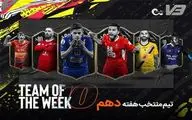 تیم منتخب هفته دهم لیگ برتر و ال ‌کلاسیکو