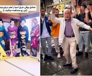 آواز ماندگار؛ وقتی آو آو آو صادق بوقی چشم بادومی های ژاپن و کره رو هم به وجد اورد