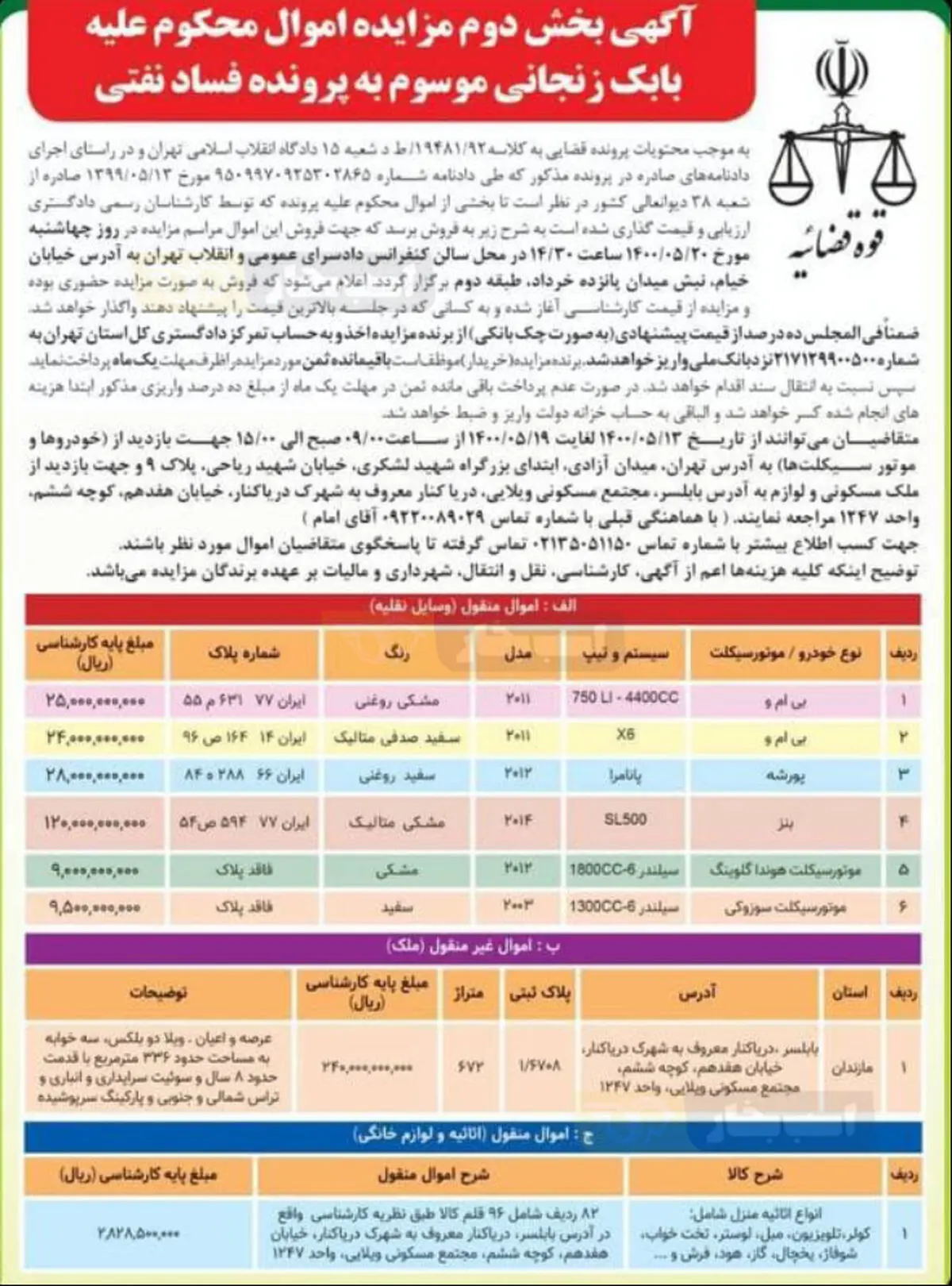 بابک+زنجانی