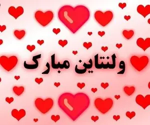 متن و کلیپ تبریک ولنتاین برای استوری اینستاگرام