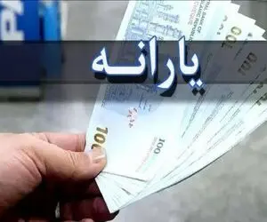 یارانه شهریور 1405 افزایش پیدا می‌کند؟ / آخرین خبر درباره مبلغ و زمان واریز