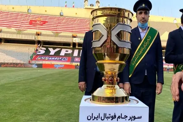 سوپرجام ایران