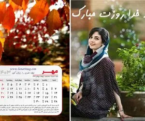 20 مهر روز دختر است؟ / تاریخ دقیق روز جهانی دختر ۱۴۰۳ چه زمانی است؟