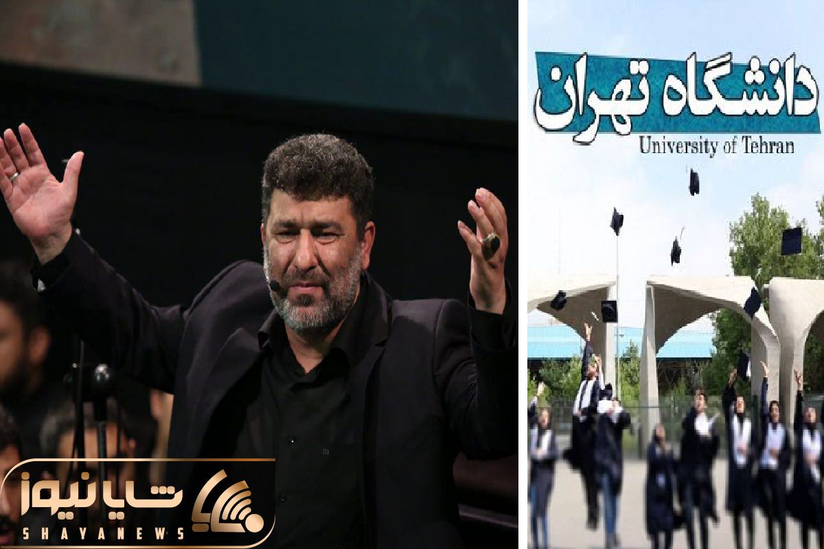 حدادیان استاد دانشگاه تهران
