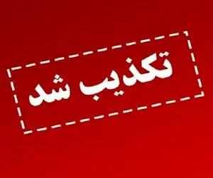 واکنش به ادعای ترور فرماندهان سپاه