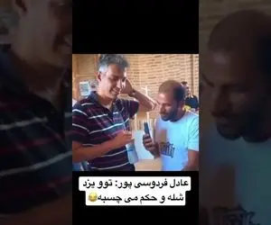 مصاحبه فردوسی پور و خبرنگار یزدی که قابل پخش نیست!
