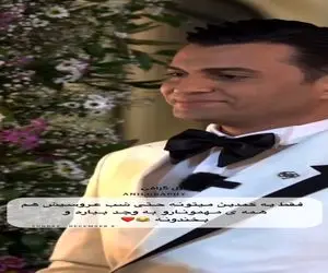 سکانس خندان؛ امید ماهر عقد آریاییش رو تبدیل کرده به صحنه کمدی غش میری از دستش