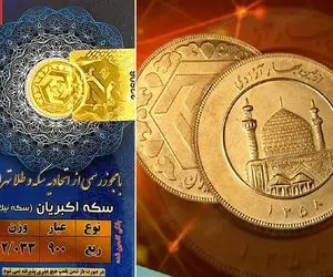 قیمت ربع سکه امروز پنج شنبه 30 بهمن 1404