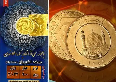قیمت ربع سکه امروز پنج شنبه 30 بهمن 1404
