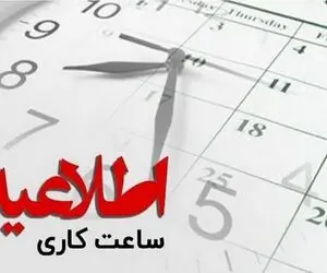 علت تغییر ساعت کاری ادارات کاشان اعلام شد / چرا برق کاشان مدام قطع می‌شود؟