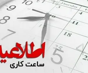 علت تغییر ساعت کاری ادارات کاشان اعلام شد / چرا برق کاشان مدام قطع می‌شود؟