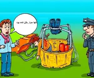 هوش تصویری؛ اگه میگی هوش کارآگاهی داری بگو آیا این آقا قاتل بالن سوار بخت برگشتس؟