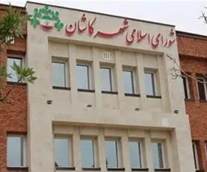 نتایج نهایی انتخابات شورای شهر کاشان خرداد 1400
