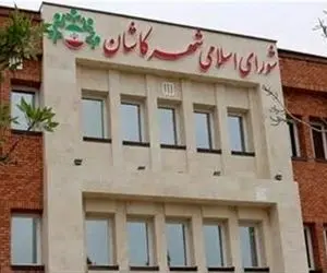 نتایج نهایی انتخابات شورای شهر کاشان خرداد 1400