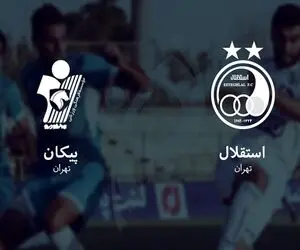 ساعت بازی استقلال-پیکان سه شنبه 16 فروردین