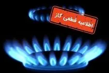 اطلاعیه قطع گاز بلوار ارم کرج