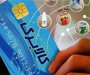 منابع سومین مرحله کالا برگ یک میلیون تومانی تامین شد