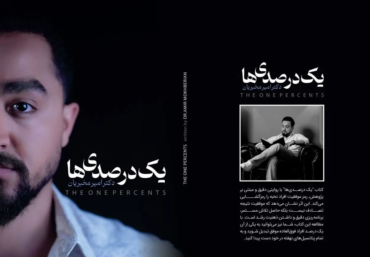 کتاب یک درصدی ها - تصویر 3