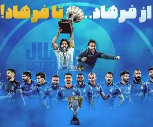 استقلال در لیگ بیست و یکم چند رکورد ثبت کرد؟