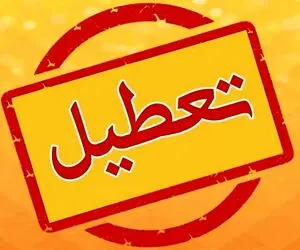 فردا سه شنبه 18 دی تهران به علت آلودگی هوا تعطیل است؟+ جزئیات