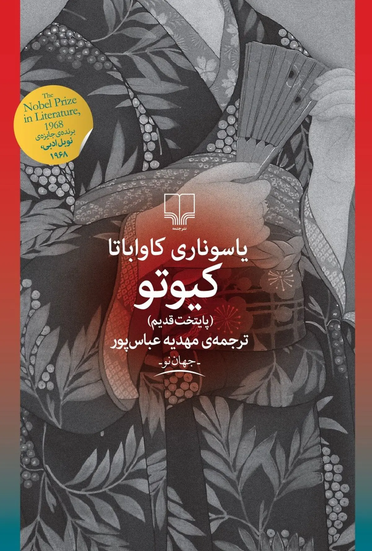 ادبیات ژاپن