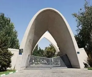 امتحانات پایان ترم دانشگاه علم و صنعت تعلیق شد