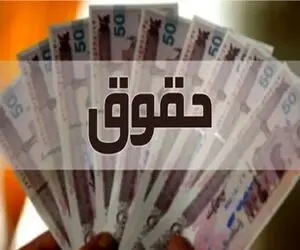 سامانه حقوق و مزایا زودتر باز شد