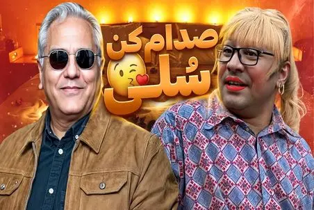 سکانس خندان؛ کراش سنگین مامان قیمت روی مدیری همه رو روده بر کرده / نمیره الهی