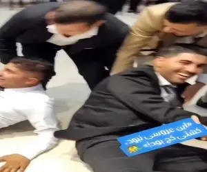 آواز شاد؛ رفیق دوماد تو عروسی جوگیر شد رفت کولش کنه بنده خدا رو پخش زمین کرد کشتی کجه