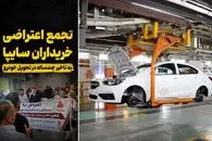 کاسه صبر مشتریان سایپا لبریز شد | نزدیک به 2 سال انتظار برای تحویل شاهین!