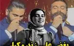 آواز جگرسوز؛ علی زندوکیلی برا الهه حسین نژاد لالا کن دختر زیبا شبنم خوند بغض صداش فقط