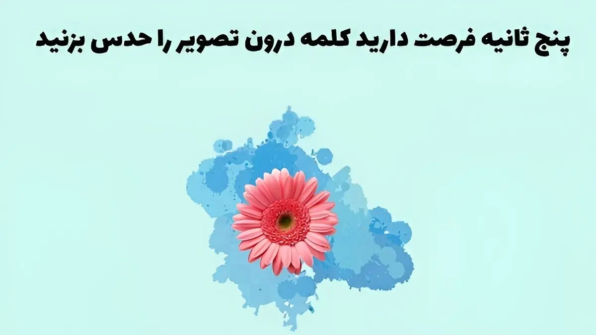 تست-هوش-حدس-زدن-نام-میوه