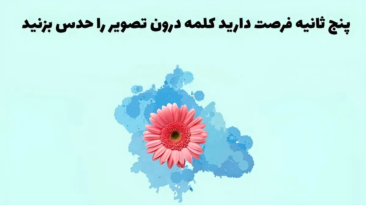 تست-هوش-حدس-زدن-نام-میوه